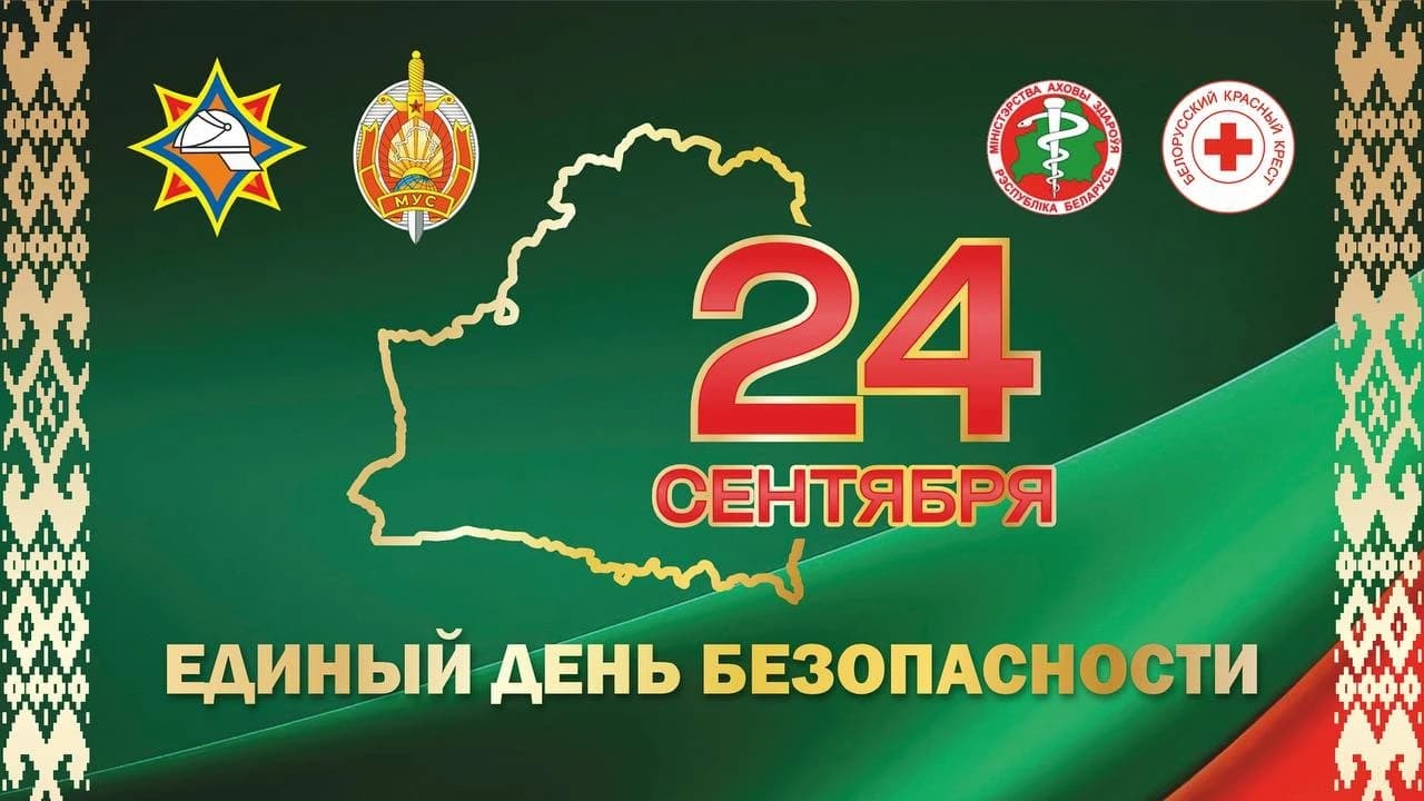 Единый день безопасности в УЗ «11-я клиническая больница города Минска»