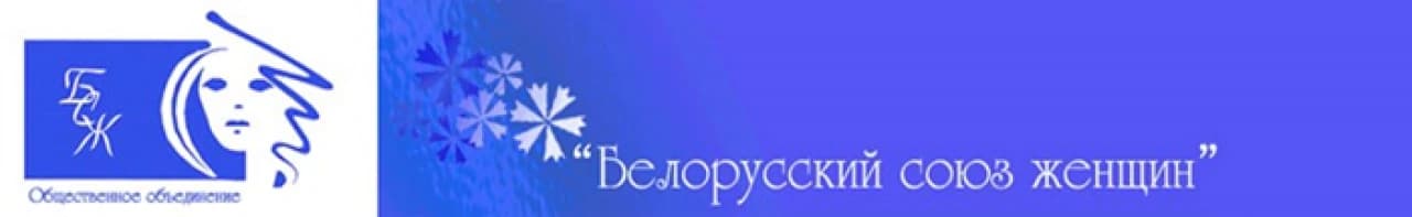 Общественные объединения БСЖ.png