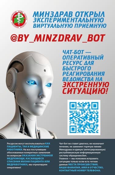 бот минздрава.jpg